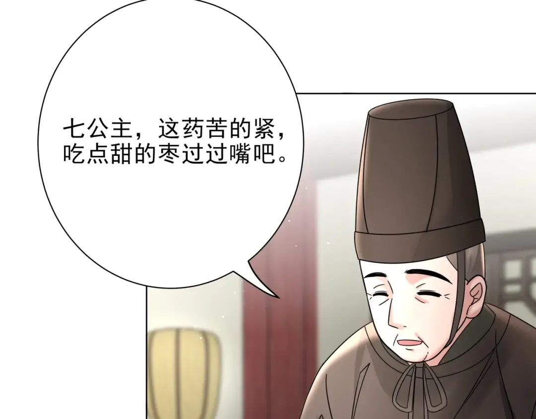 第6话 暴君亲自喂药？ 第83页