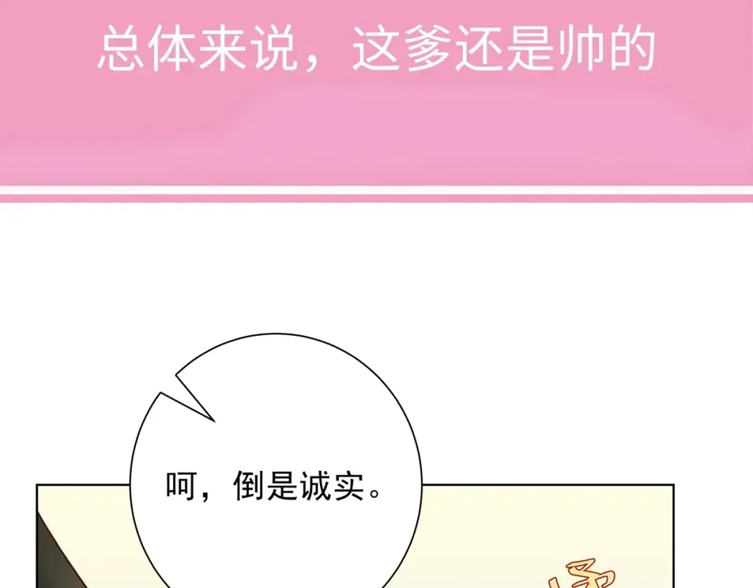 第6话 暴君亲自喂药？ 第94页