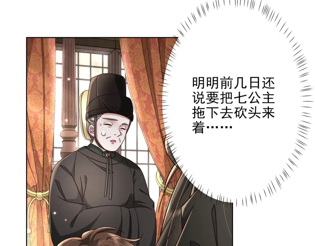 第7话 难得的温情时刻 第75页