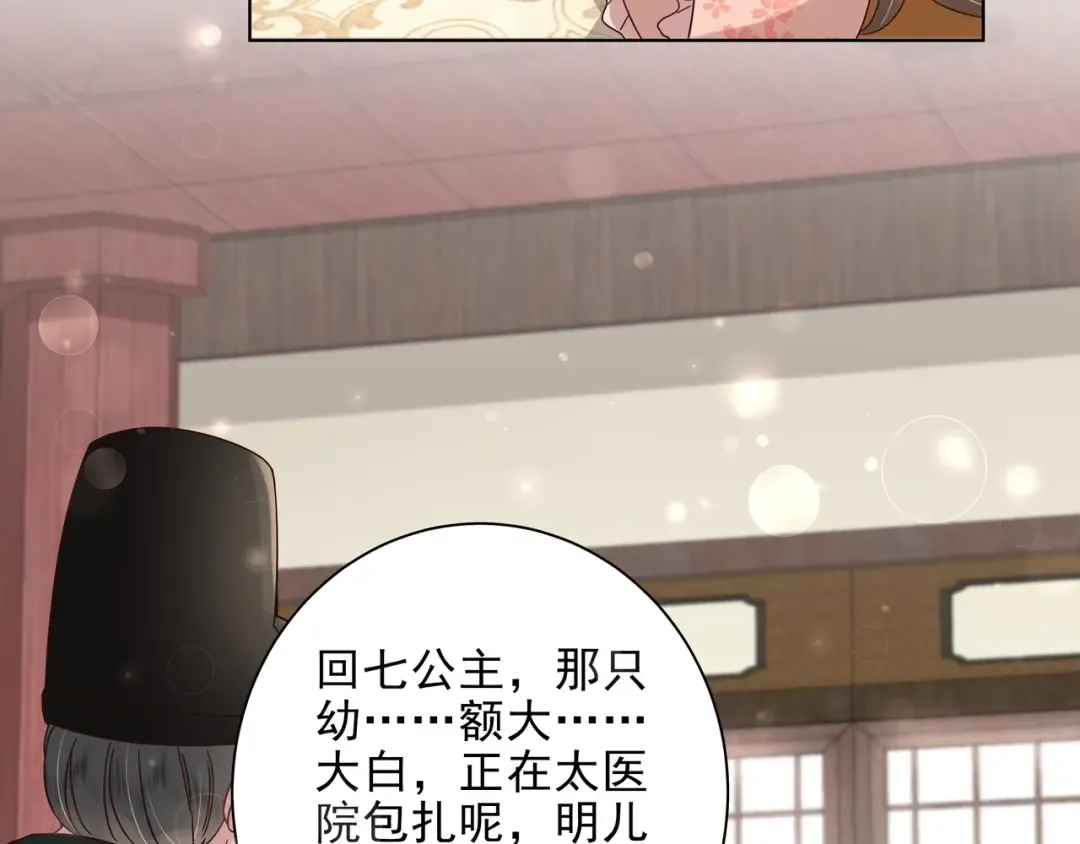 第8话 选人侍寝？ 第13页