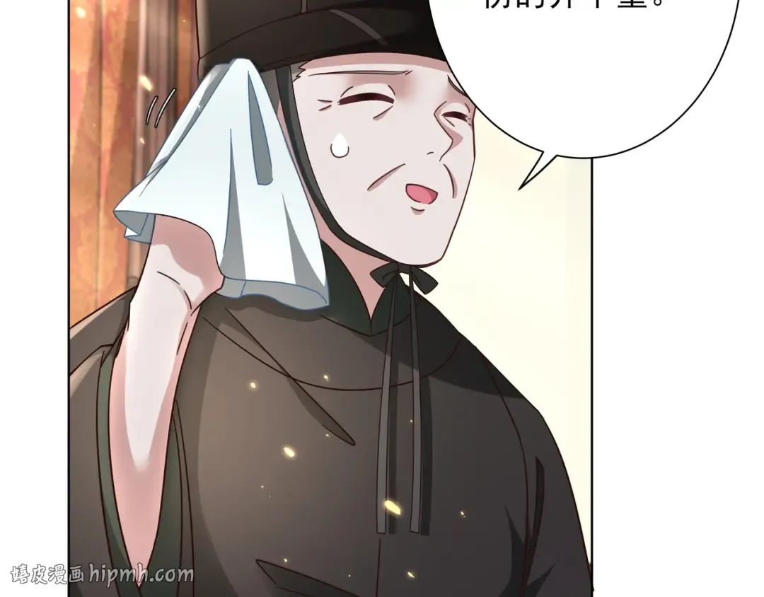 第8话 选人侍寝？ 第16页