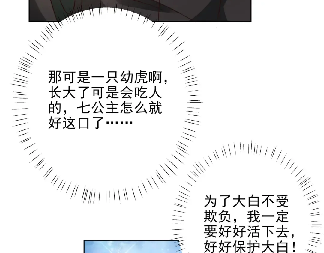 第8话 选人侍寝？ 第17页
