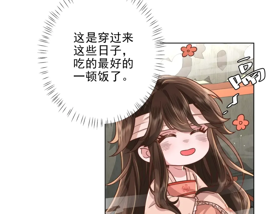 第8话 选人侍寝？ 第26页