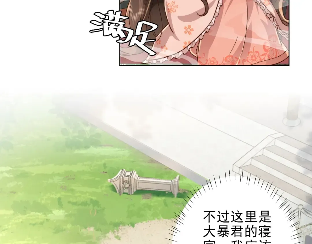 第8话 选人侍寝？ 第27页