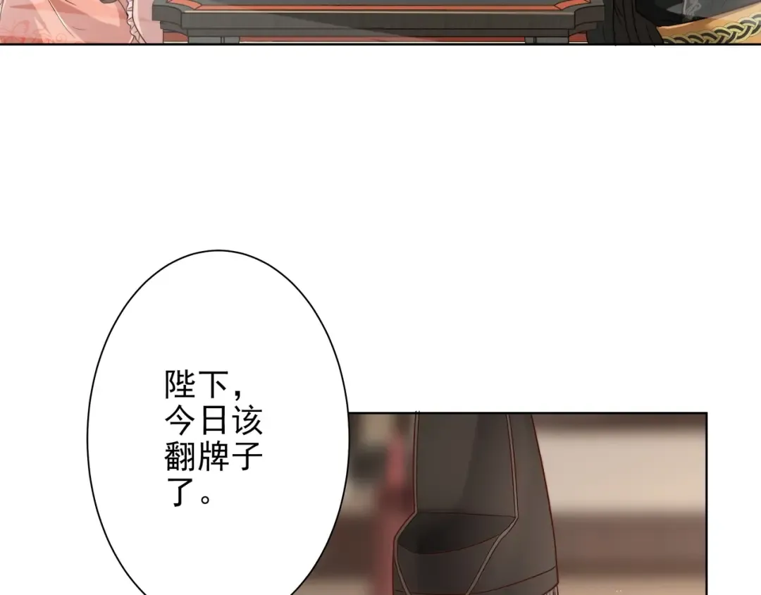 第8话 选人侍寝？ 第31页