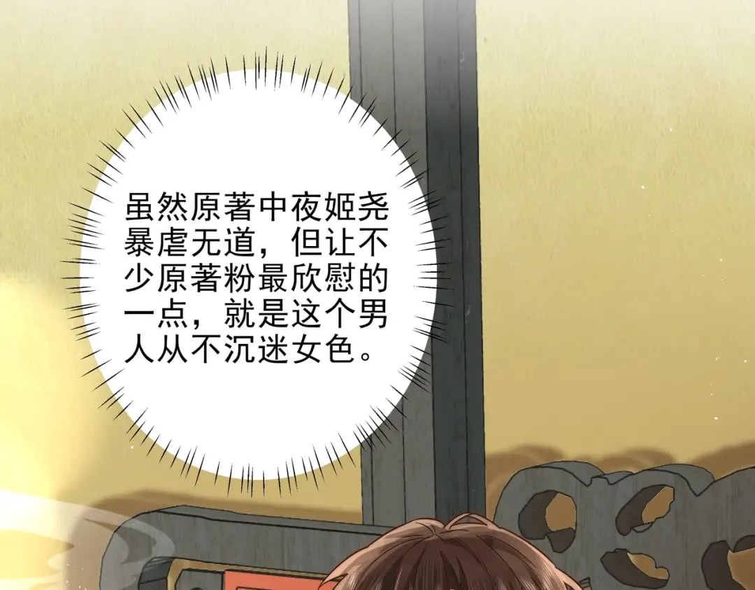 第8话 选人侍寝？ 第35页