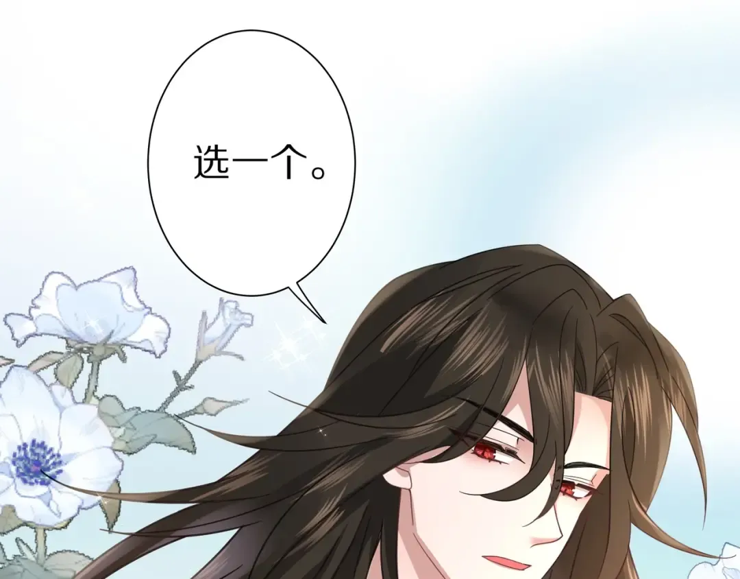 第8话 选人侍寝？ 第47页