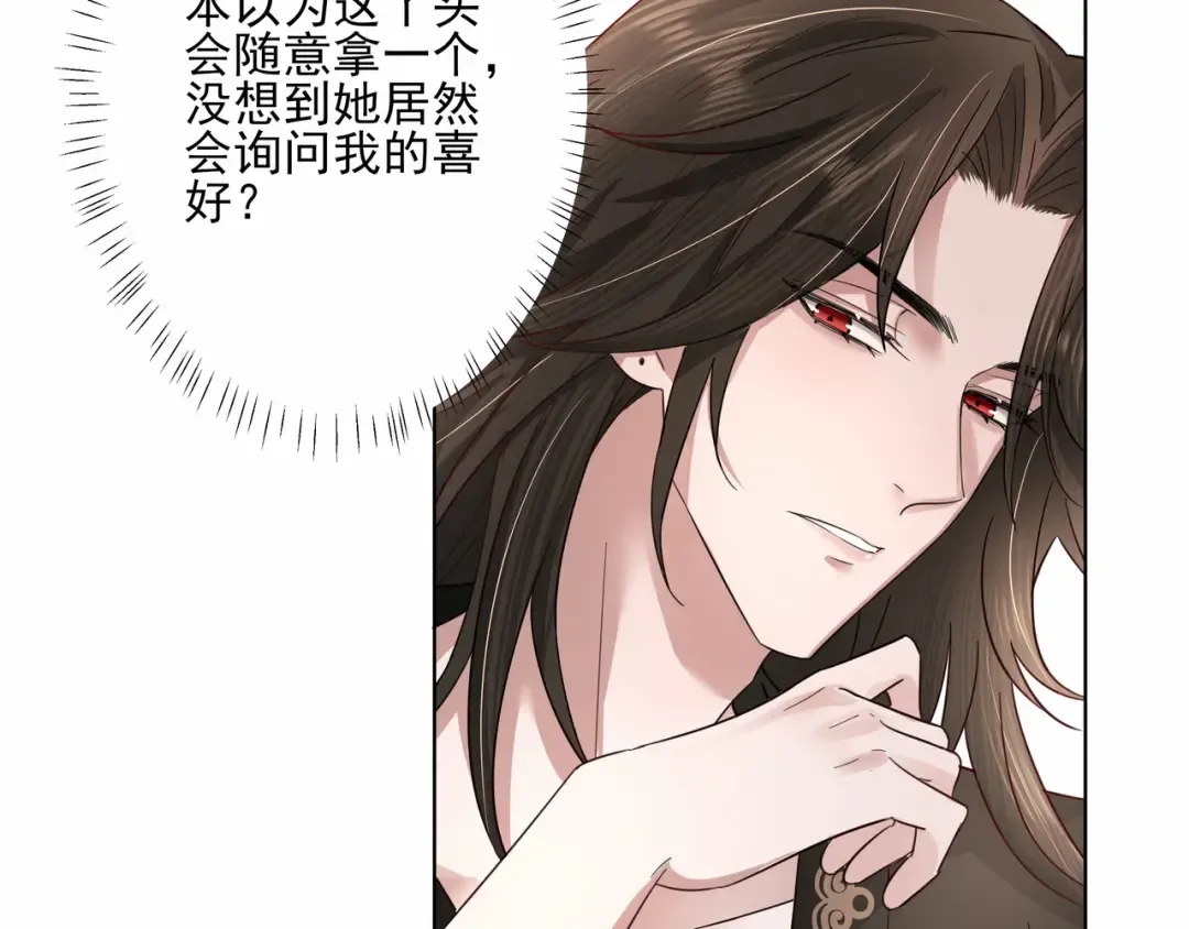 第8话 选人侍寝？ 第57页
