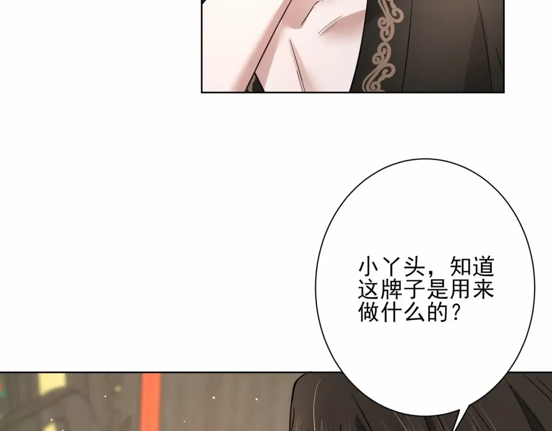 第8话 选人侍寝？ 第58页