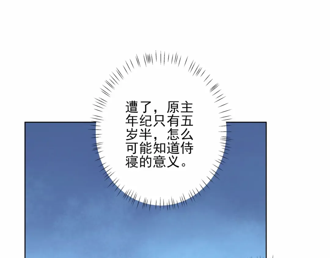 第8话 选人侍寝？ 第60页
