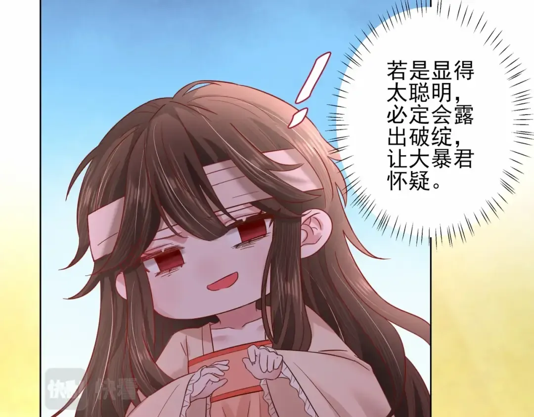 第8话 选人侍寝？ 第61页