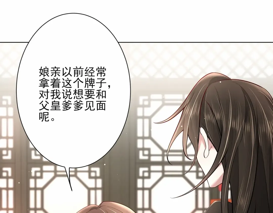 第8话 选人侍寝？ 第67页