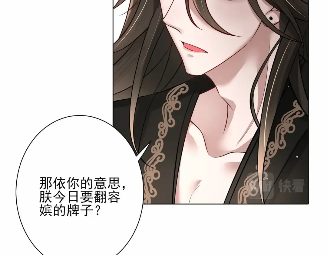 第8话 选人侍寝？ 第70页