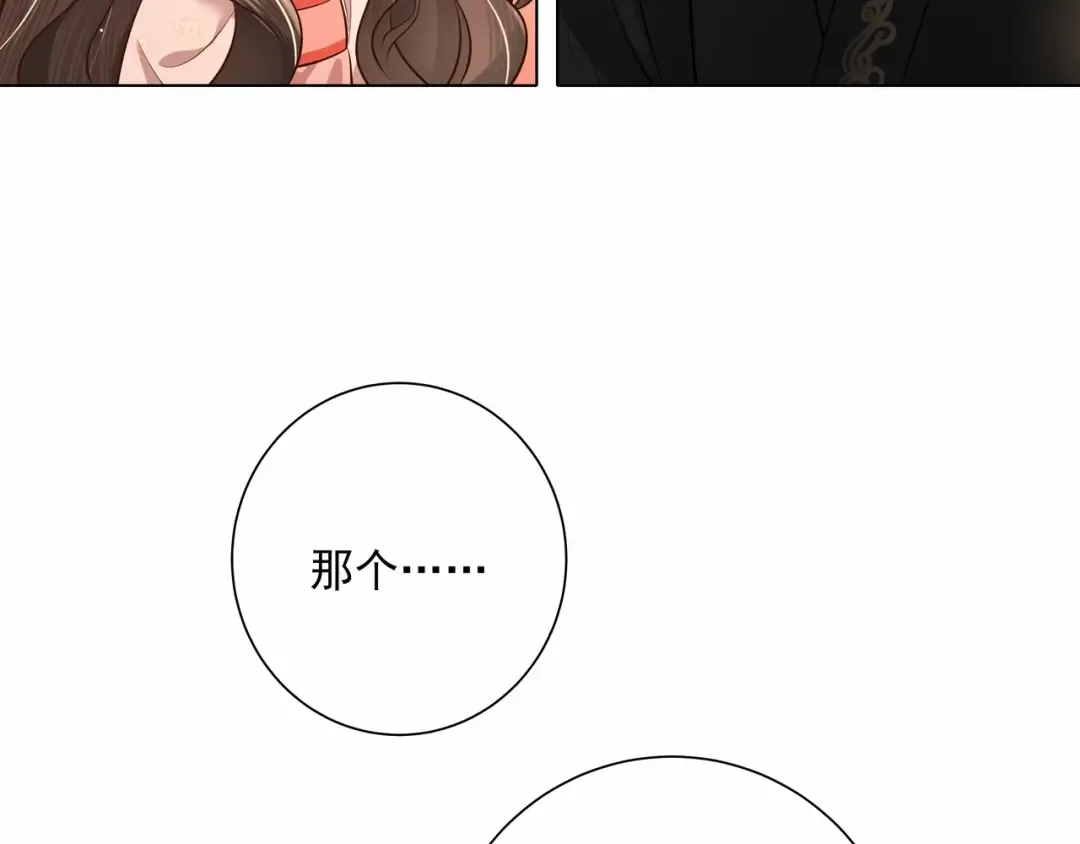 第8话 选人侍寝？ 第73页