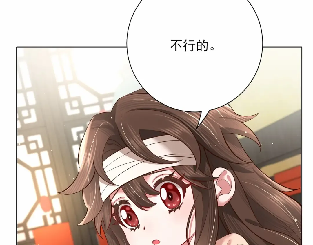 第8话 选人侍寝？ 第74页