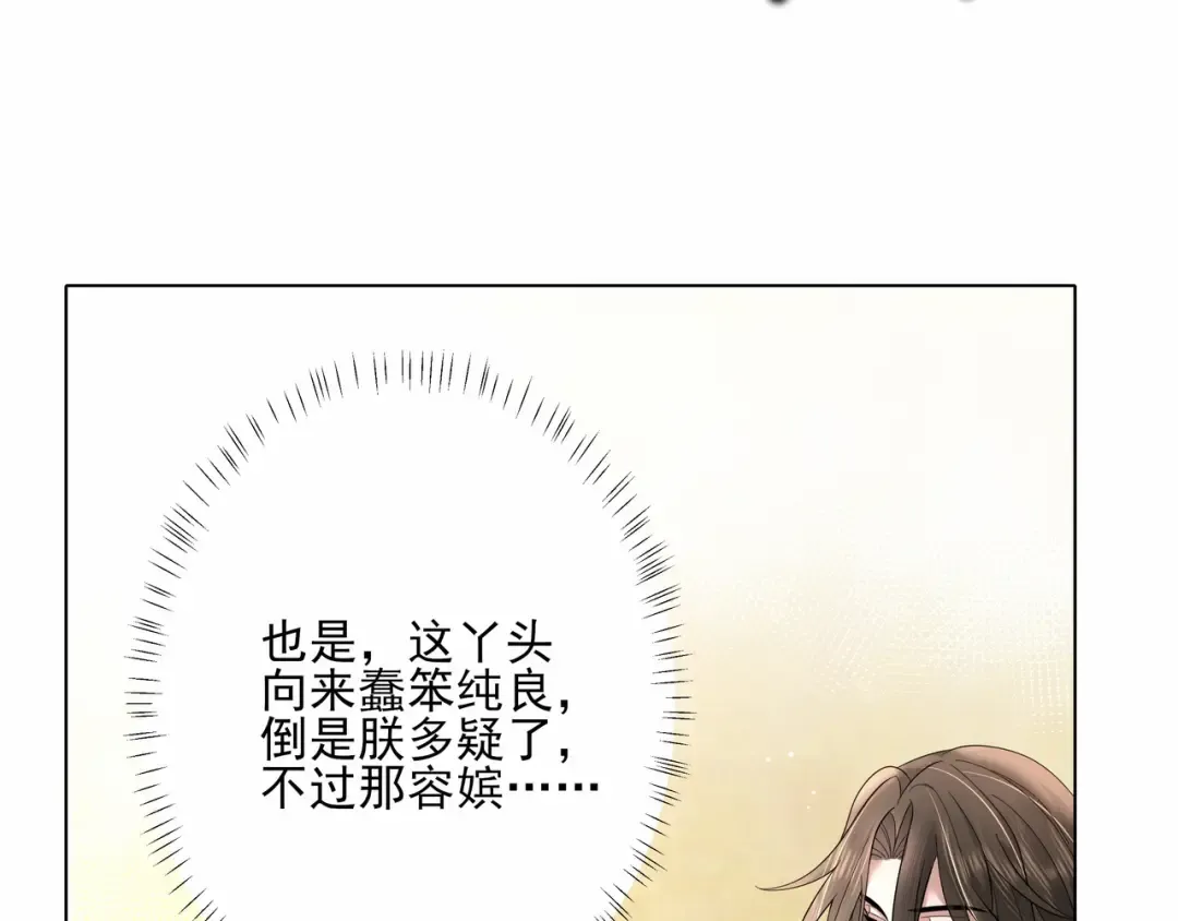 第8话 选人侍寝？ 第78页