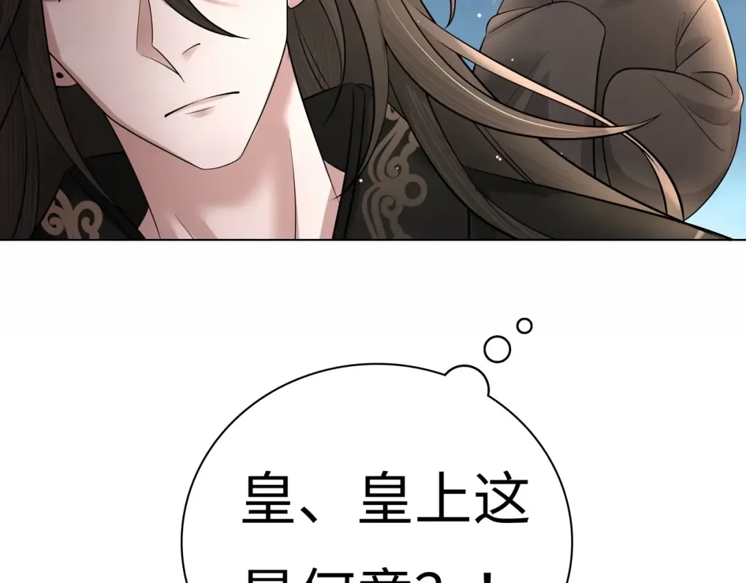 第8话 选人侍寝？ 第81页