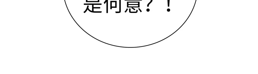 第8话 选人侍寝？ 第82页