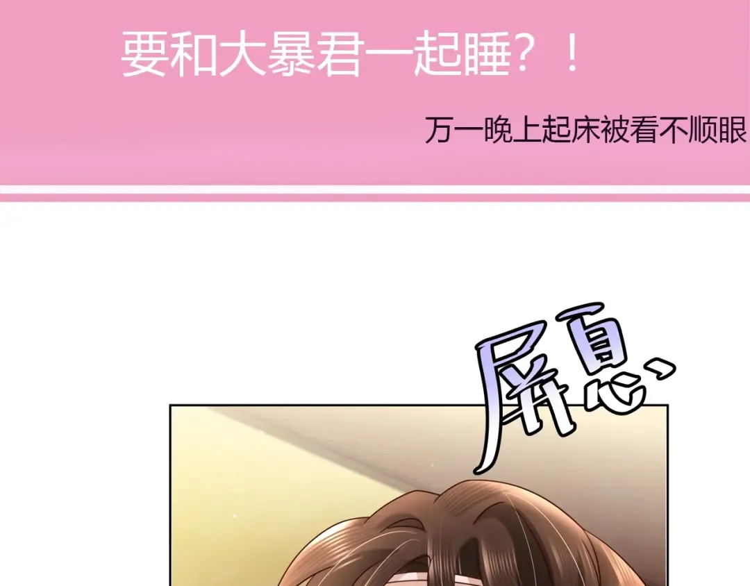 第8话 选人侍寝？ 第84页