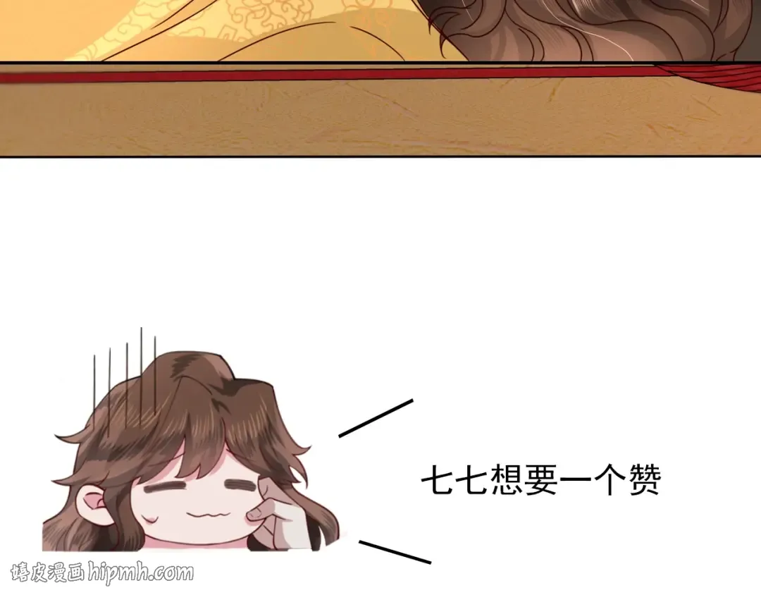 第8话 选人侍寝？ 第88页