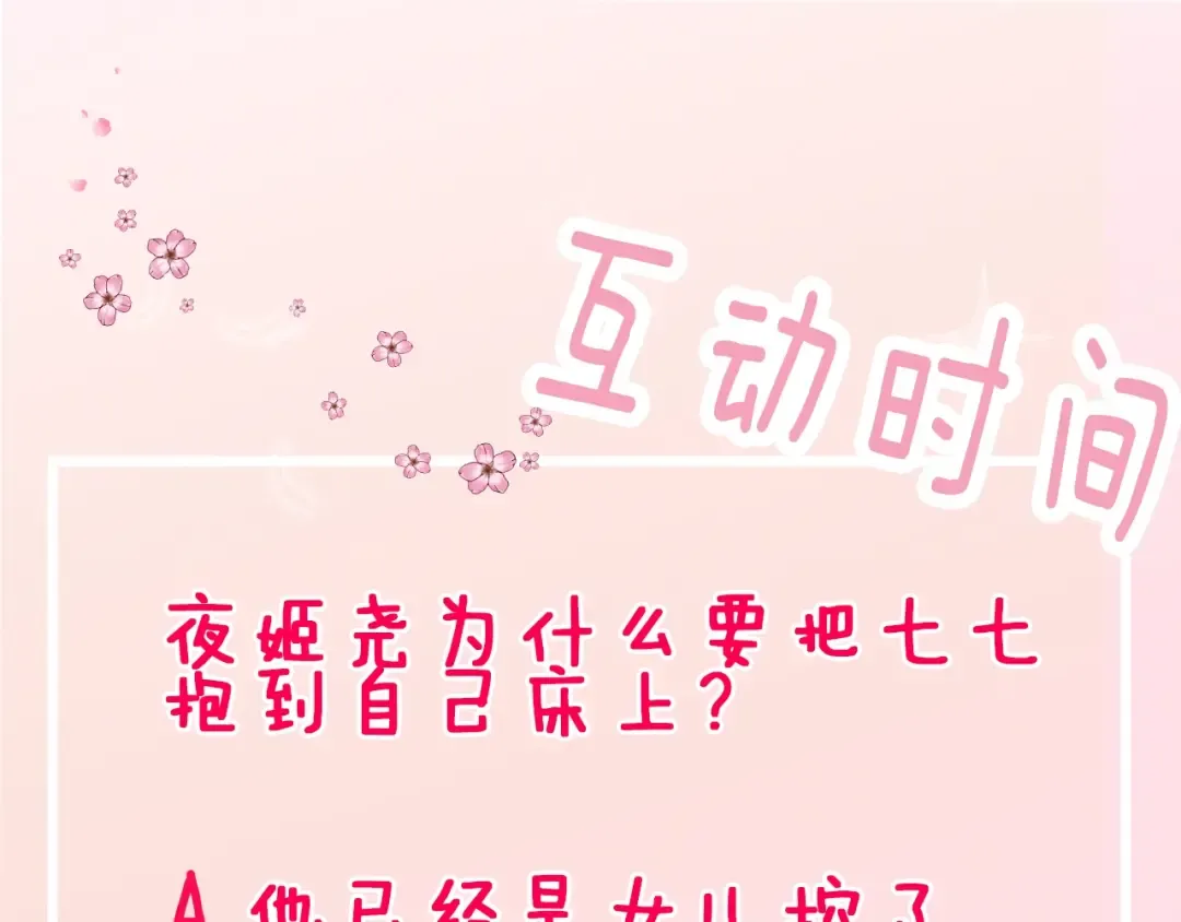 第8话 选人侍寝？ 第90页