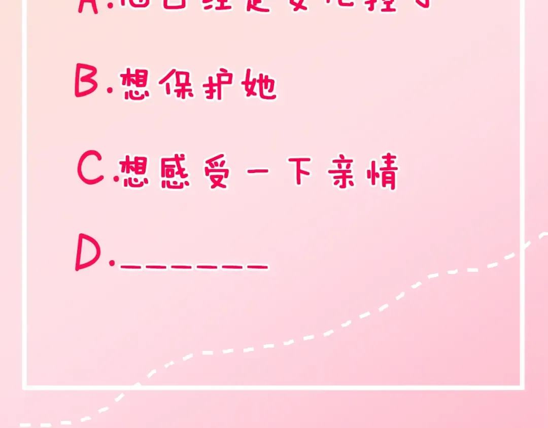 第8话 选人侍寝？ 第91页