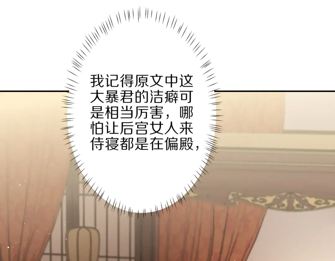 第9话 大暴君生气了？ 第25页