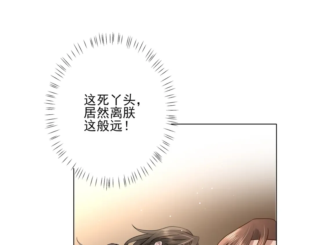 第9话 大暴君生气了？ 第42页