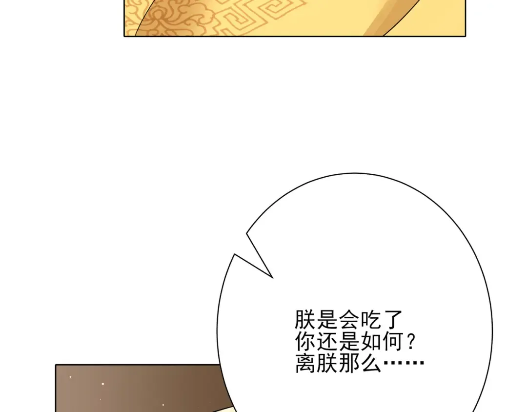 第9话 大暴君生气了？ 第44页
