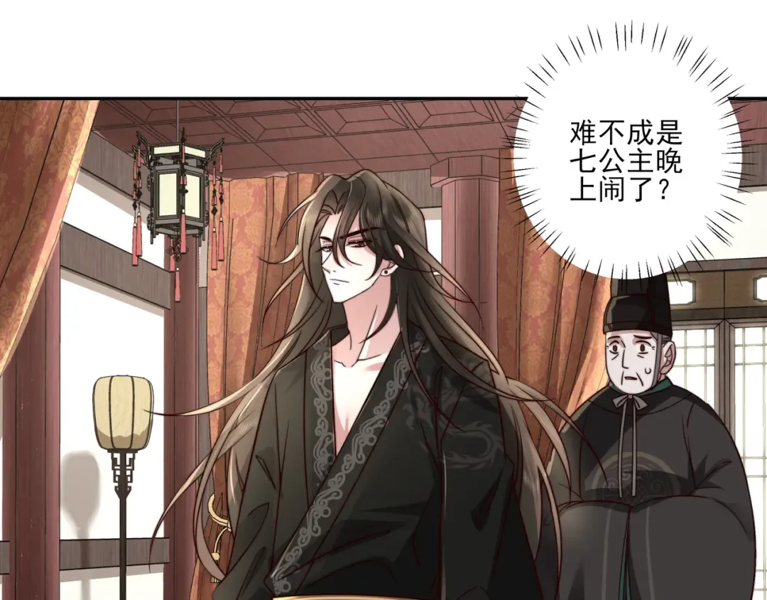 第9话 大暴君生气了？ 第85页