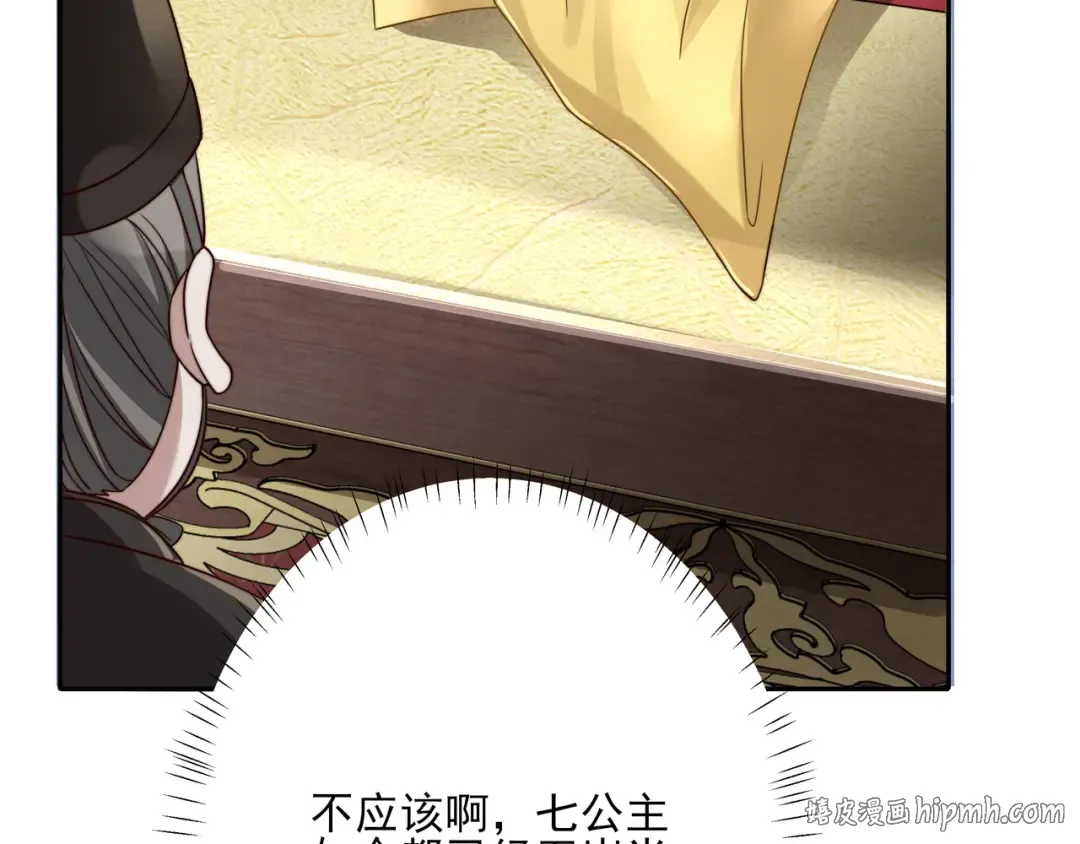 第9话 大暴君生气了？ 第88页