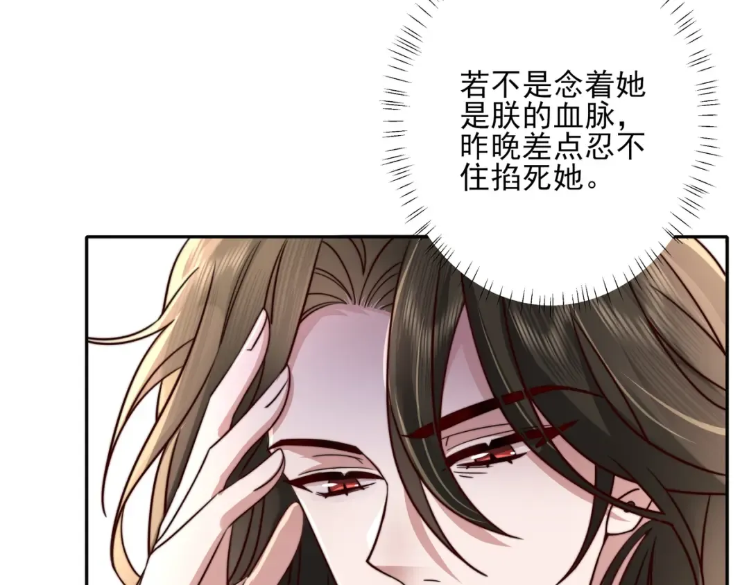 第9话 大暴君生气了？ 第93页