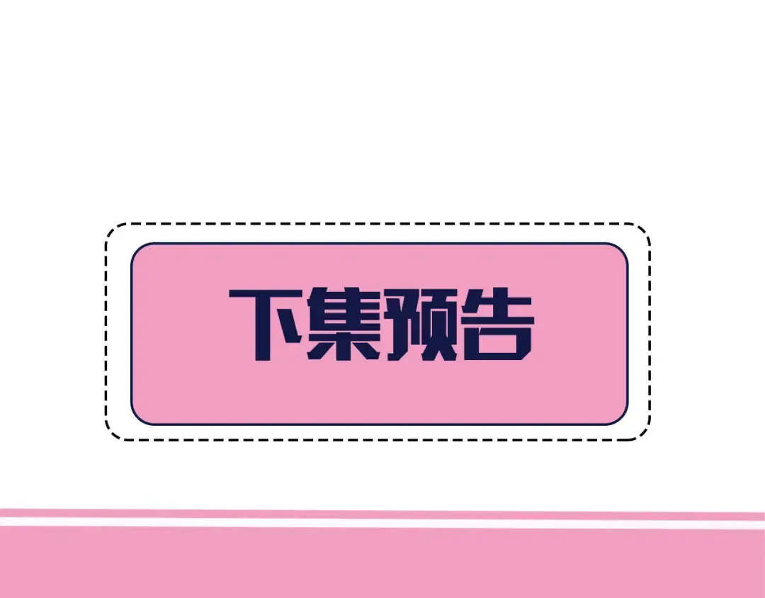 第9话 大暴君生气了？ 第101页