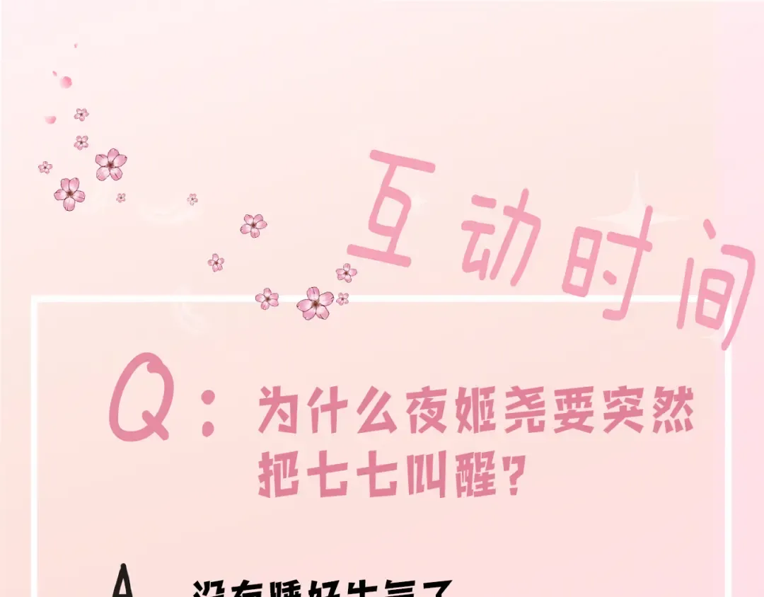 第9话 大暴君生气了？ 第108页