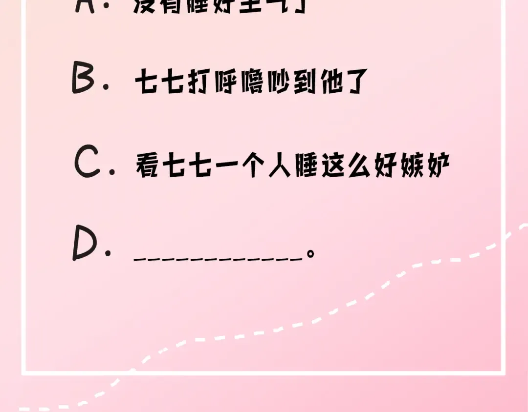 第9话 大暴君生气了？ 第109页