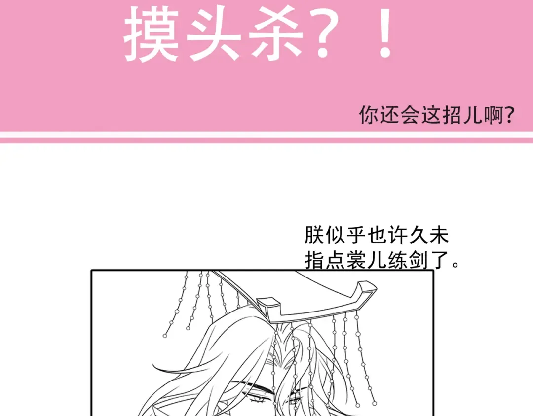 第10话 被讨厌了吗？ 第89页