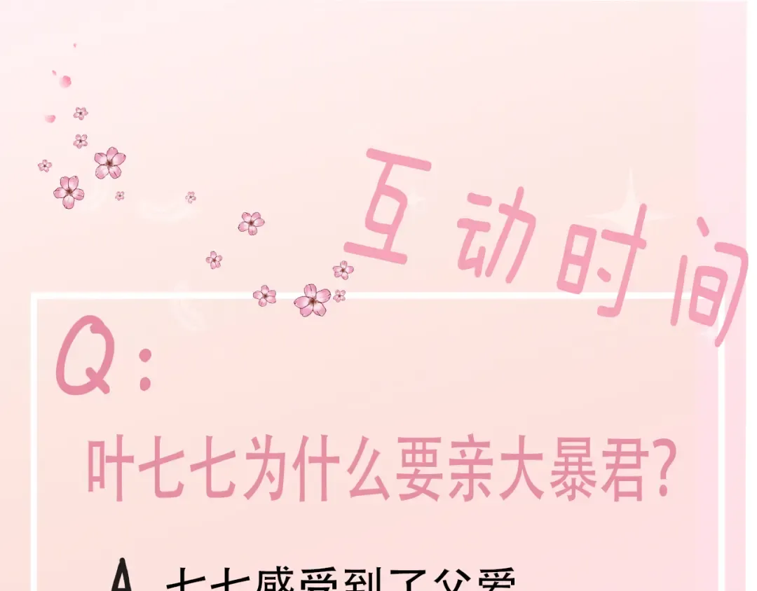第10话 被讨厌了吗？ 第95页