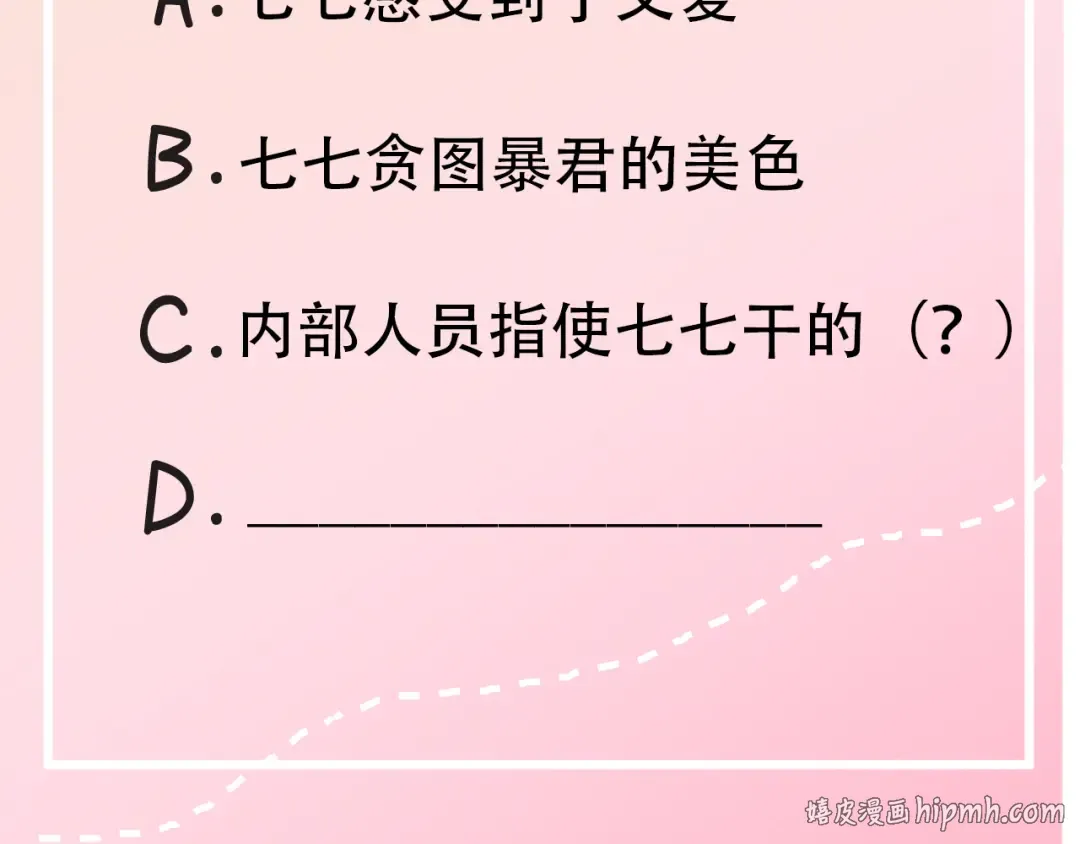 第10话 被讨厌了吗？ 第96页