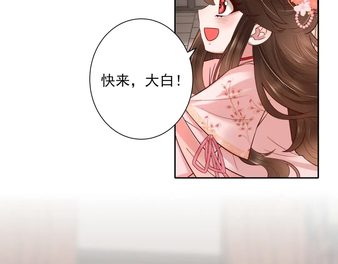 第11话 大白是老虎？ 第28页