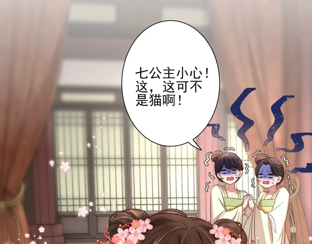 第11话 大白是老虎？ 第29页