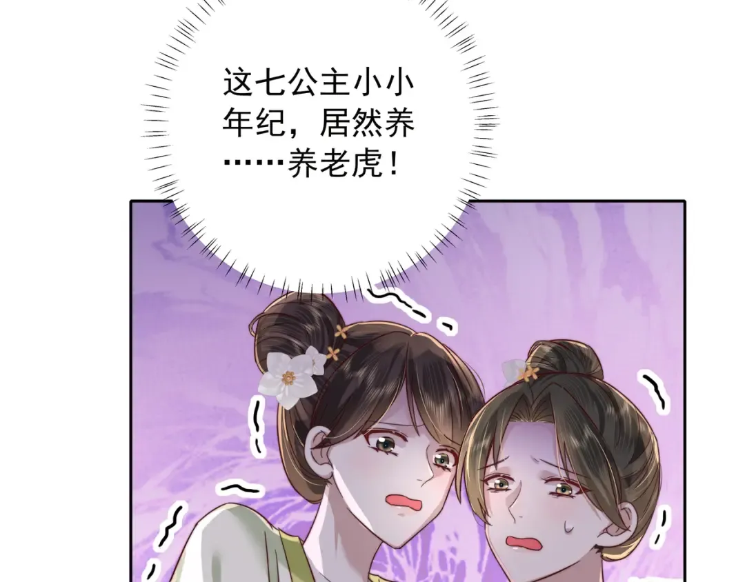 第11话 大白是老虎？ 第37页