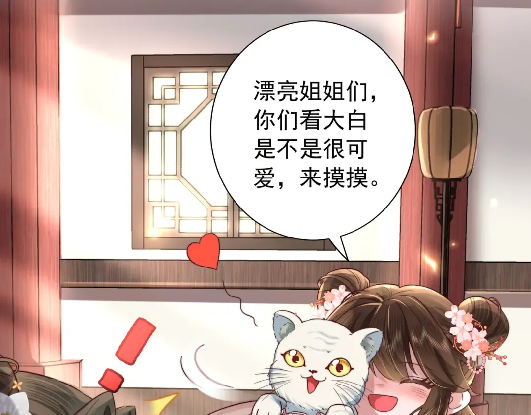 第11话 大白是老虎？ 第39页