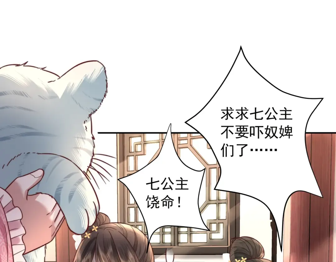 第11话 大白是老虎？ 第41页
