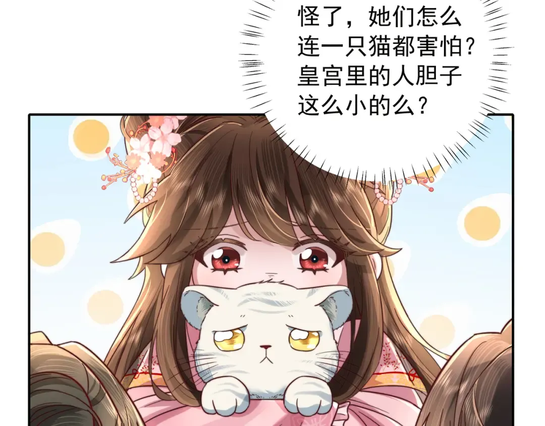 第11话 大白是老虎？ 第44页