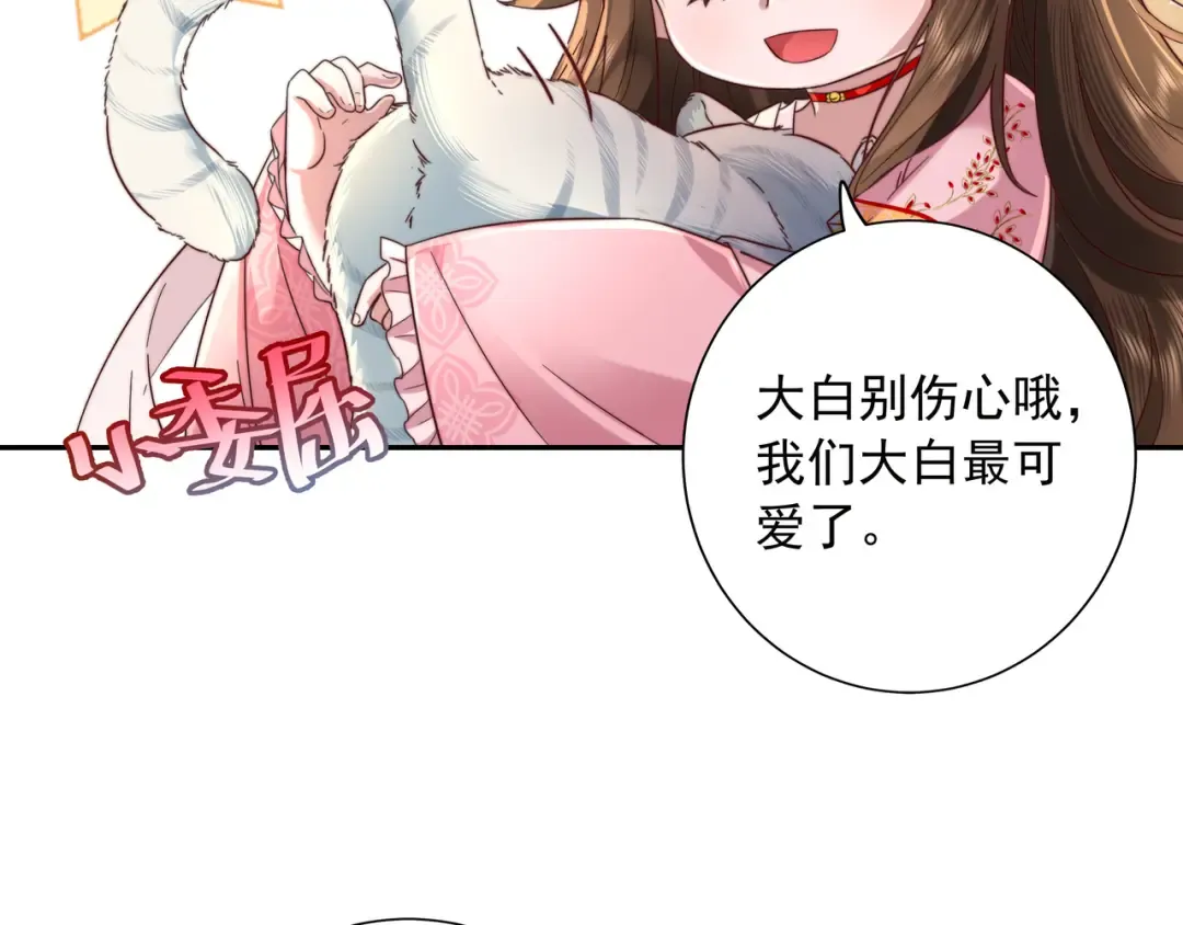 第11话 大白是老虎？ 第46页