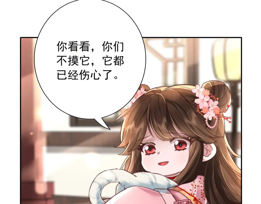 第11话 大白是老虎？ 第47页