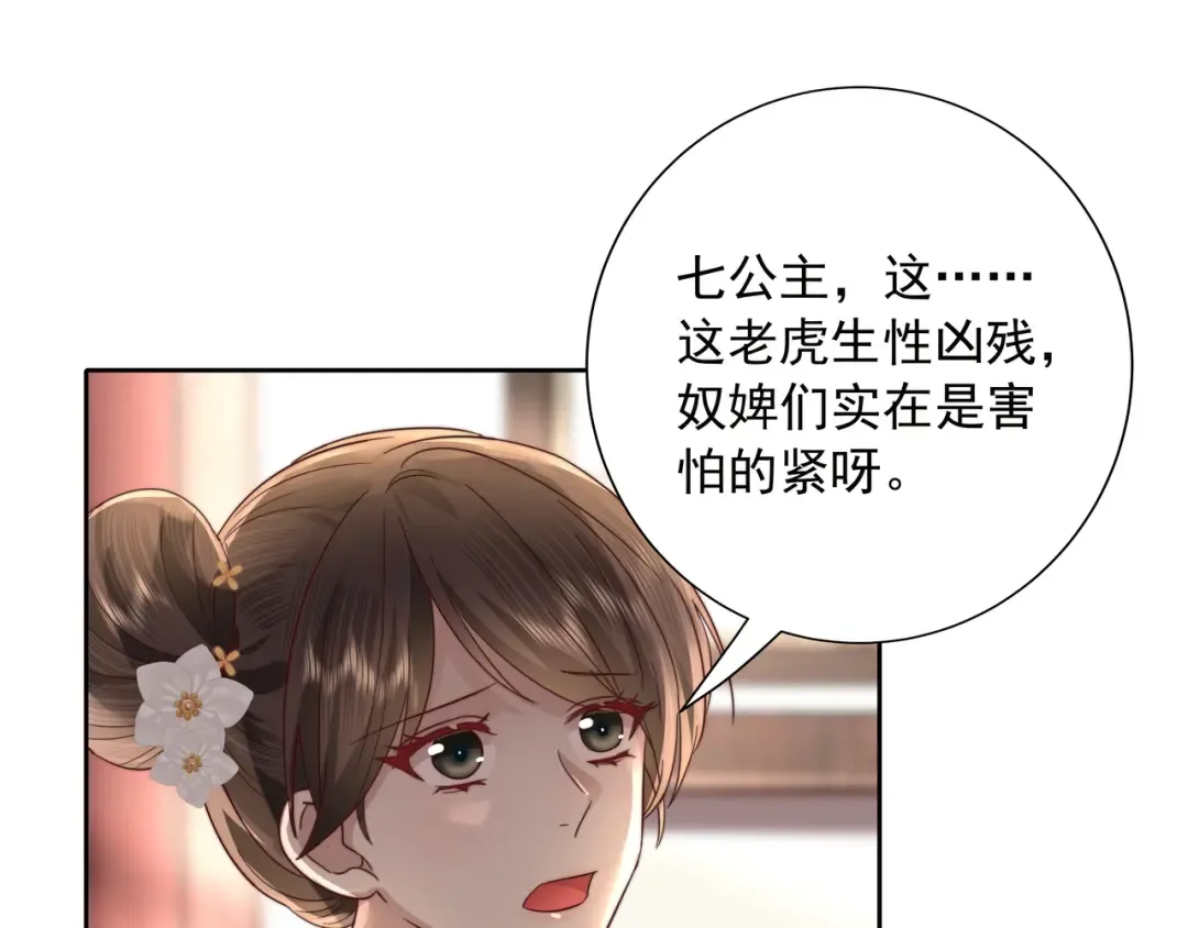 第11话 大白是老虎？ 第49页
