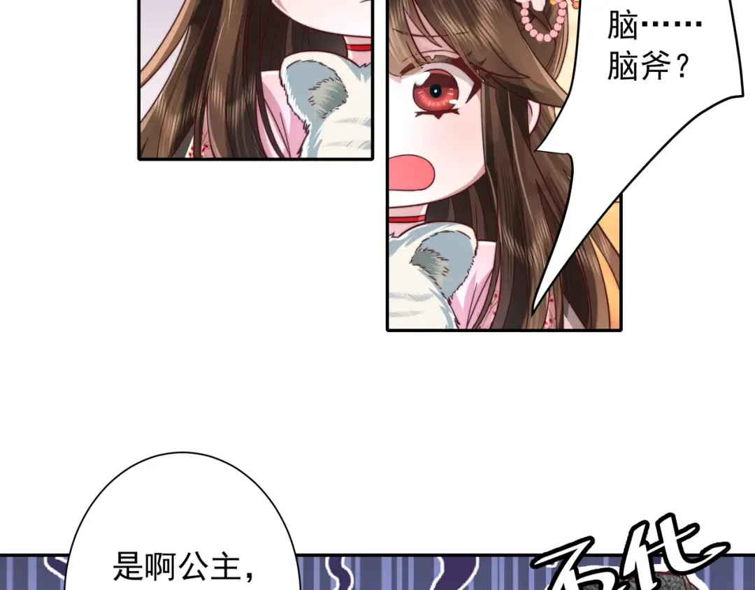 第11话 大白是老虎？ 第52页