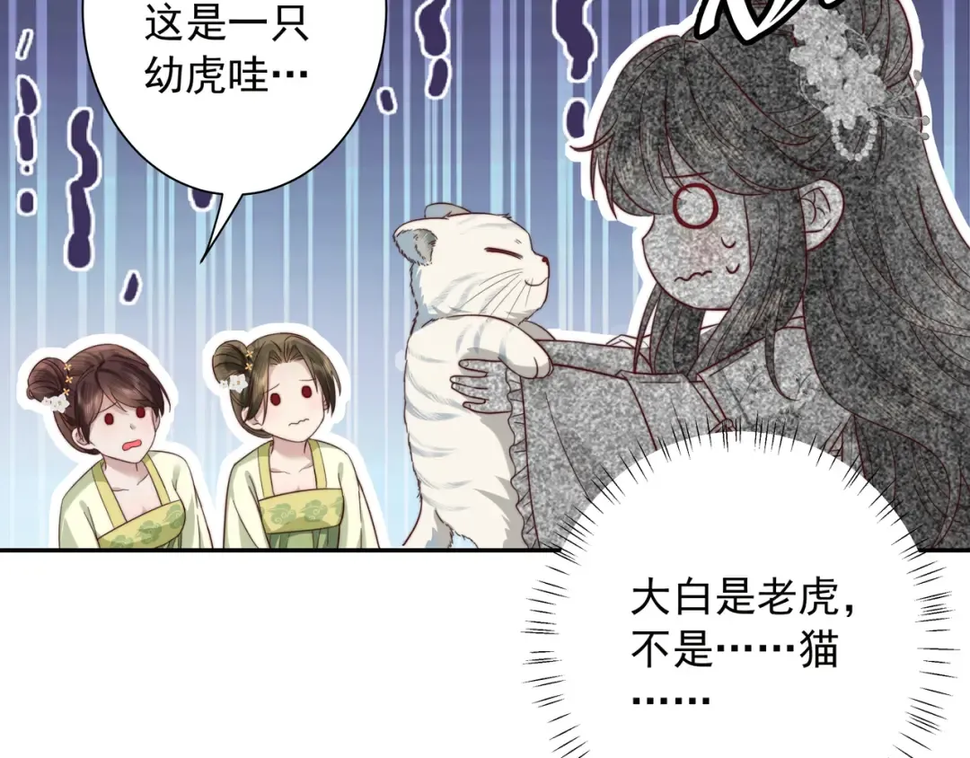 第11话 大白是老虎？ 第53页