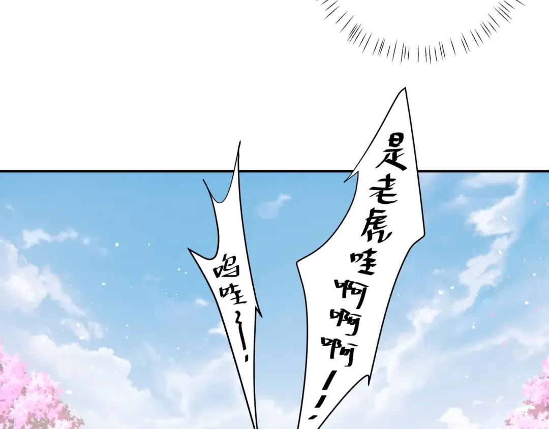第11话 大白是老虎？ 第54页